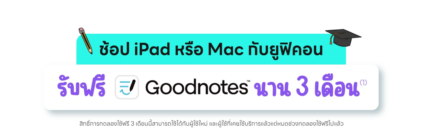 Goodnotes 6 ฟรี นาน 3 เดือน