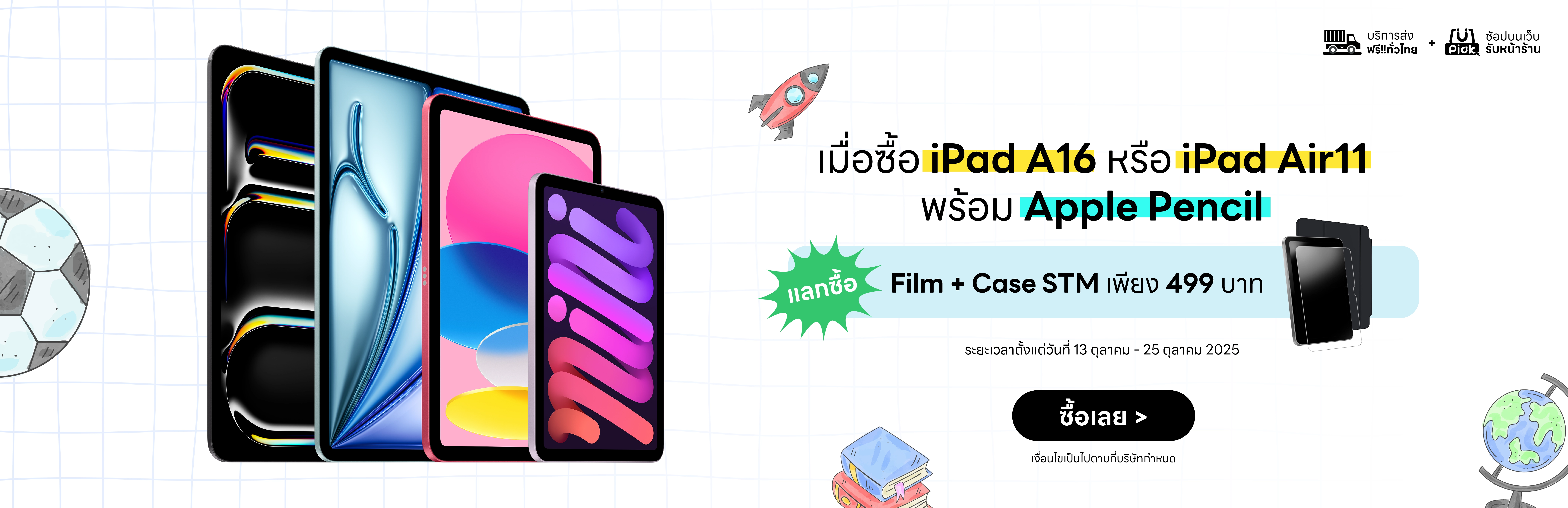 โปรนักศึกษา Apple | Smart Study Set โปรสุดคุ้มเพื่อการเรียน